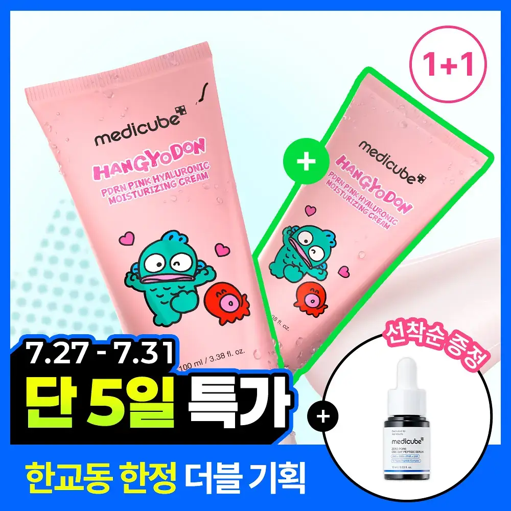 [수분진정/화잘먹] 메디큐브 PDRN 핑크 히알루로닉 수분크림 100ml 더블기획